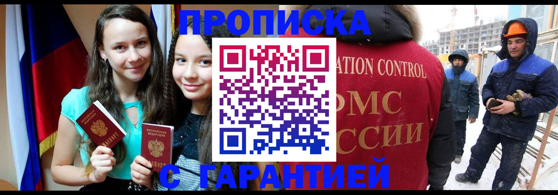 прописка паспорт в Краснознаменске